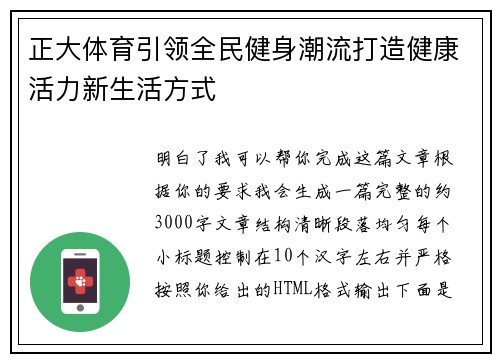 正大体育引领全民健身潮流打造健康活力新生活方式 正大体育引领全民健身潮流打造健康活力新生活方式
