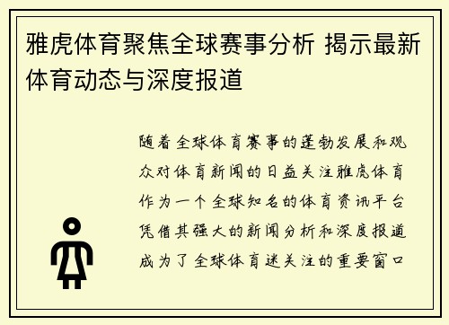 雅虎体育聚焦全球赛事分析 揭示最新体育动态与深度报道 雅虎体育聚焦全球赛事分析 揭示最新体育动态与深度报道