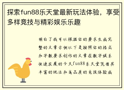 探索fun88乐天堂最新玩法体验，享受多样竞技与精彩娱乐乐趣