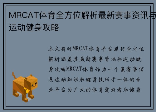 MRCAT体育全方位解析最新赛事资讯与运动健身攻略