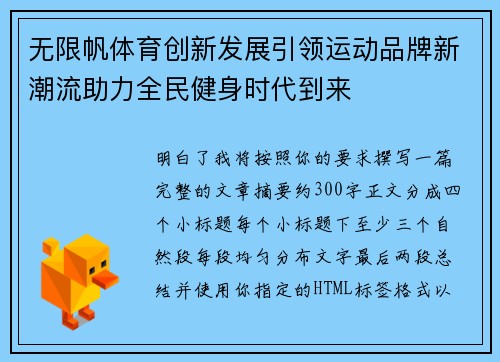 无限帆体育创新发展引领运动品牌新潮流助力全民健身时代到来
