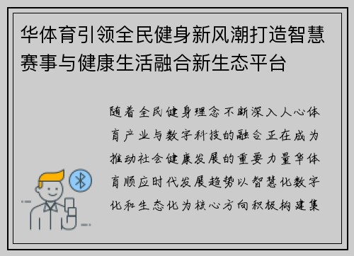华体育引领全民健身新风潮打造智慧赛事与健康生活融合新生态平台