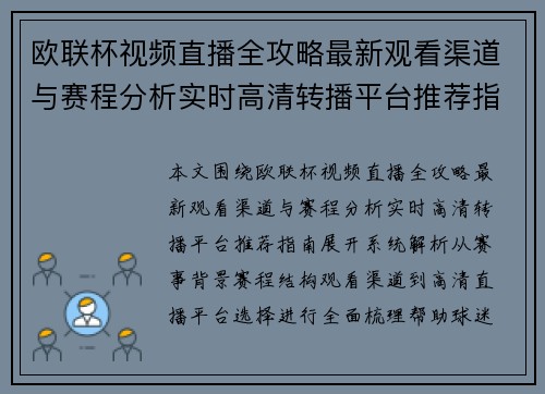 欧联杯视频直播全攻略最新观看渠道与赛程分析实时高清转播平台推荐指南 欧联杯视频直播全攻略最新观看渠道与赛程分析实时高清转播平台推荐指南